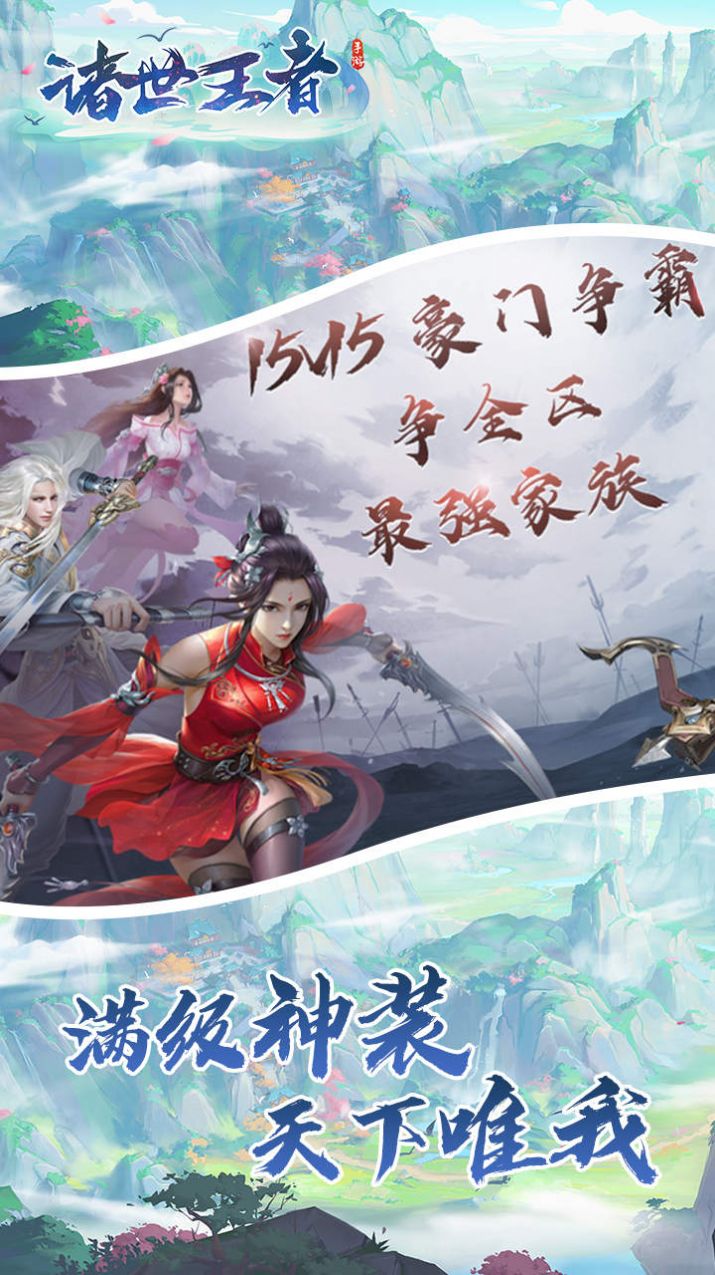 諸世王者之武俠國(guó)戰(zhàn)手游版截圖3