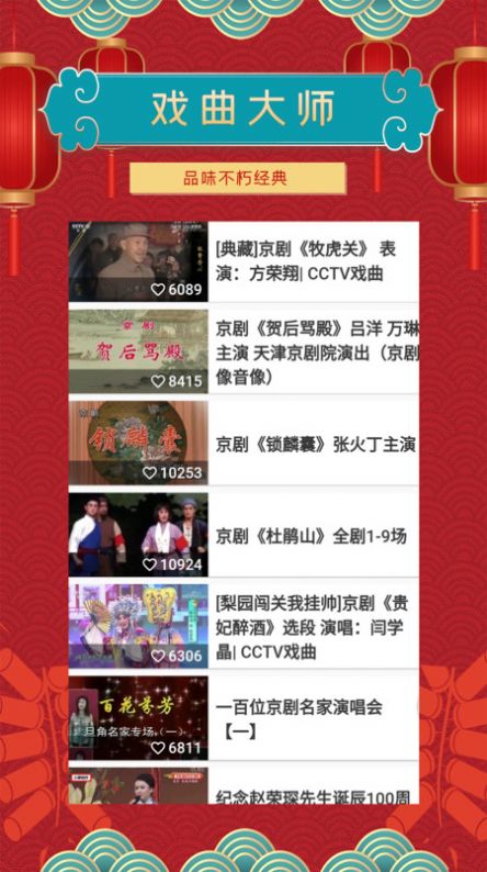 戲曲大師極速版APP下載截圖1