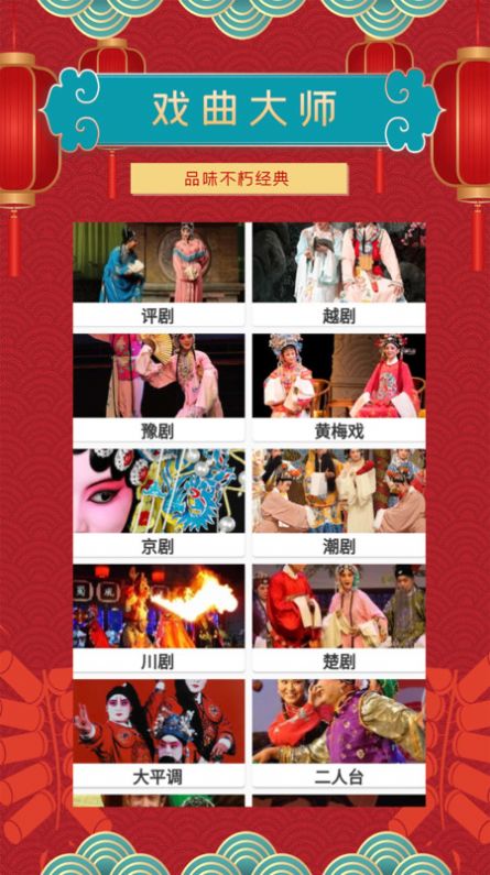 戲曲大師極速版APP下載截圖3