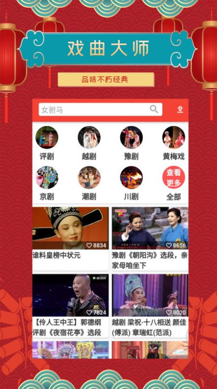 戲曲大師極速版APP下載截圖4