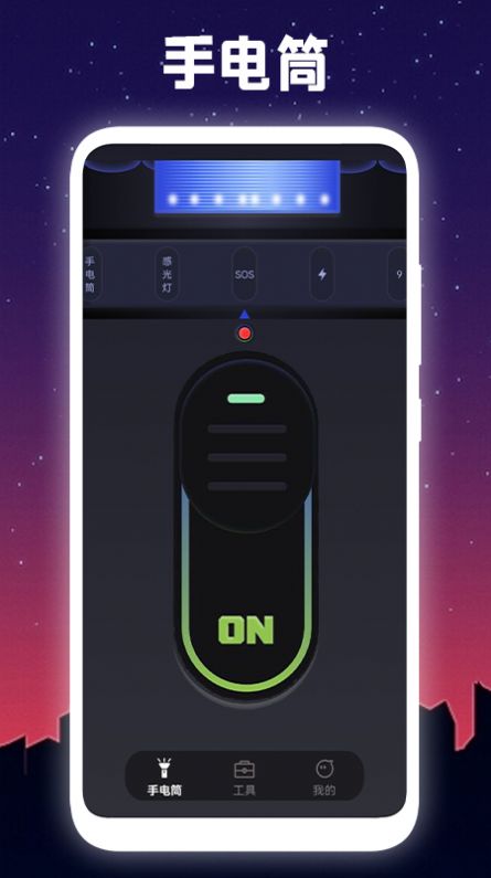 i手機(jī)電筒燈光照明app最新版截圖2