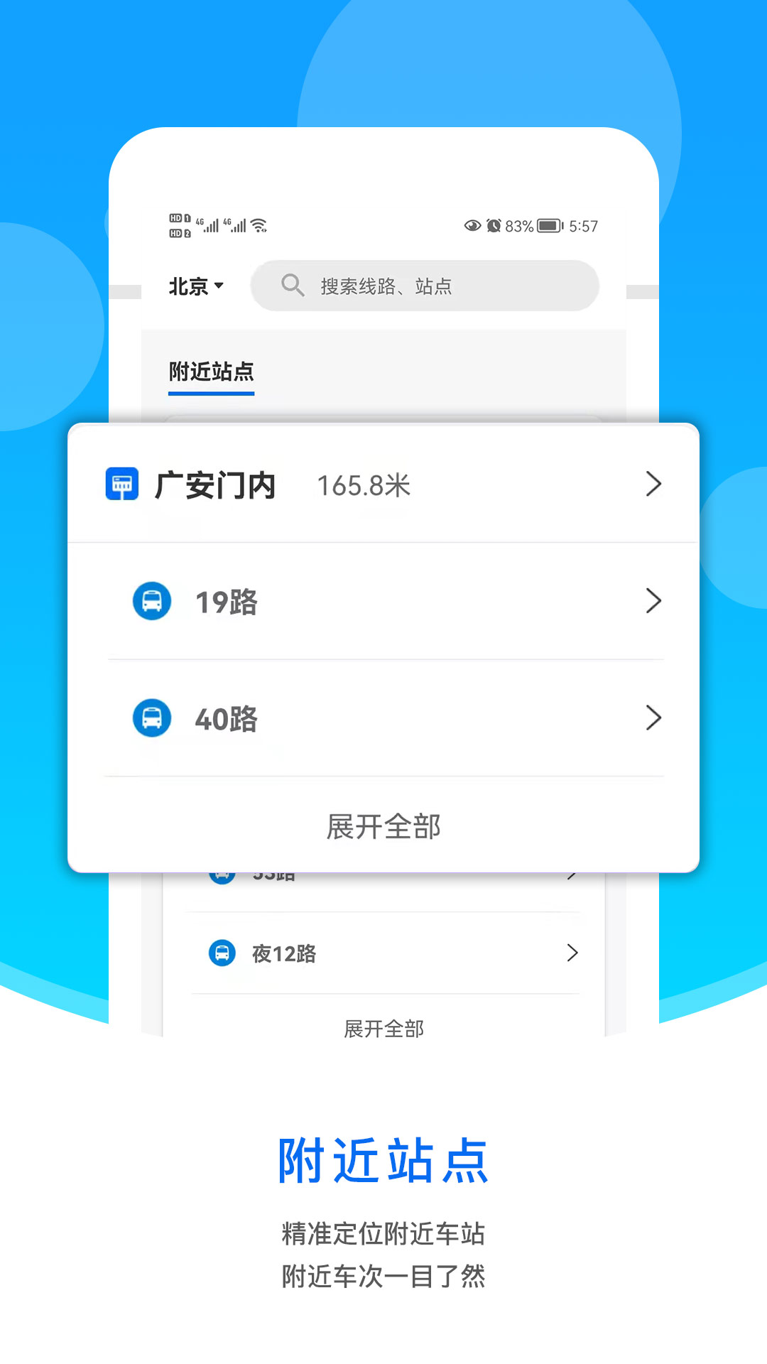 同城公交app最新版截图4: