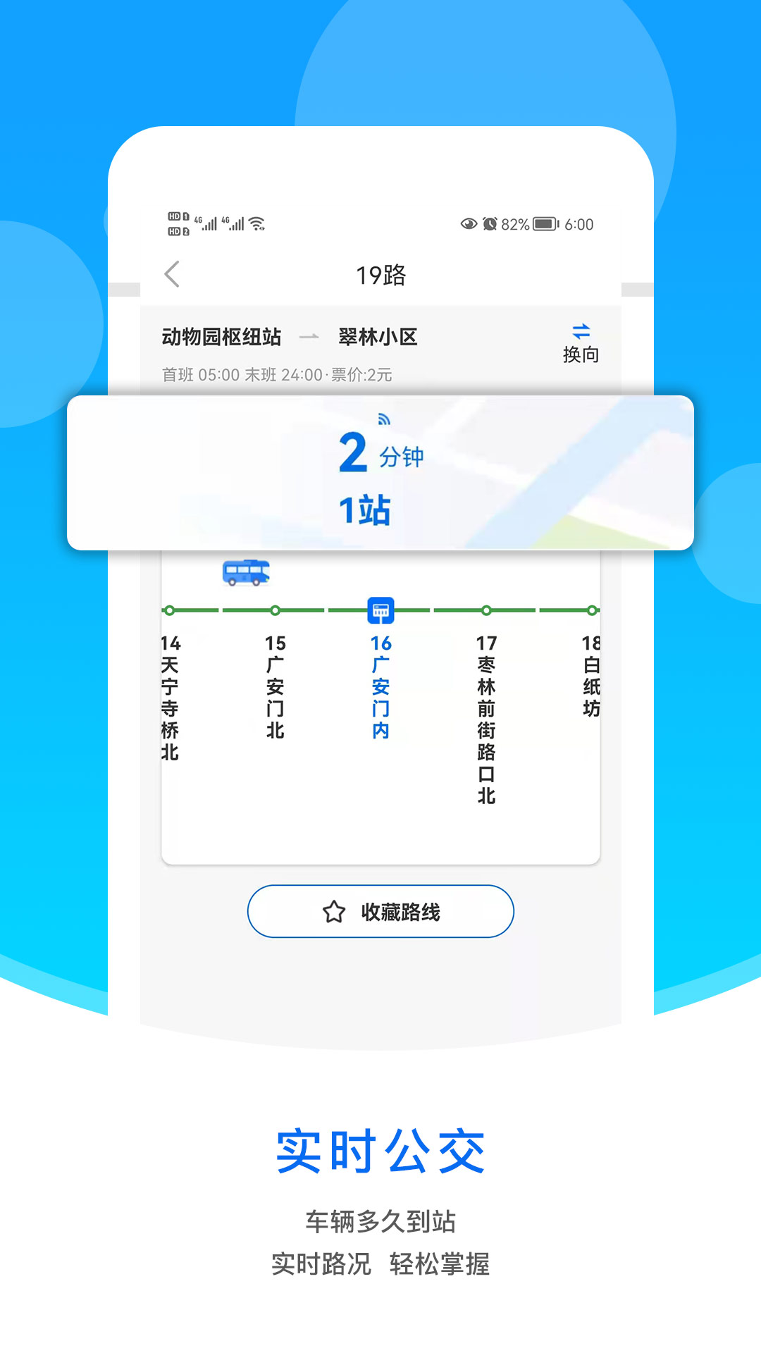 同城公交app最新版截图2: