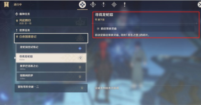 原神尋得龍蛇蹤任務攻略：淵下宮尋得龍蛇蹤圖文流程
