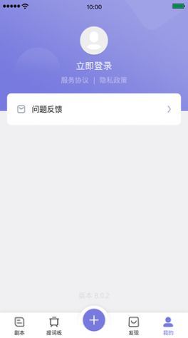 獅子提詞助手app版截圖2