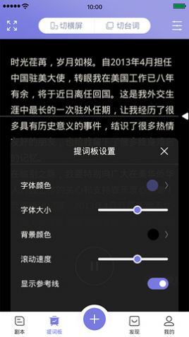 獅子提詞助手app版截圖3