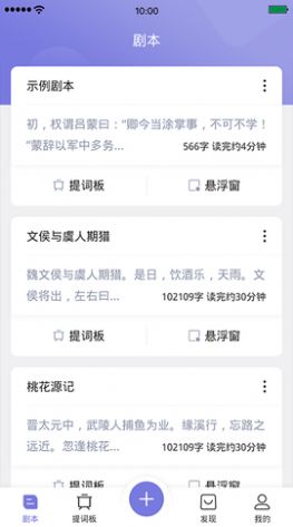 獅子提詞助手app版截圖4