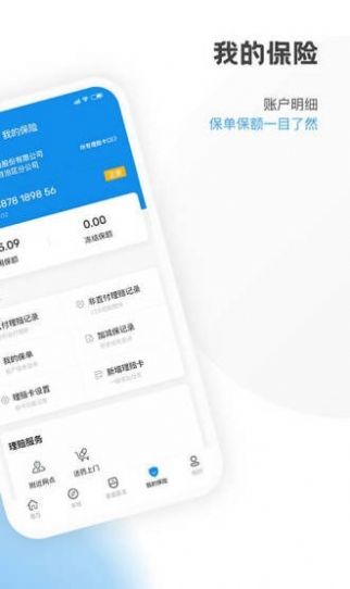 康保通保險(xiǎn)理賠app手機(jī)最新版截圖1