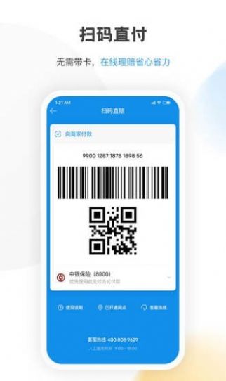 康保通保險(xiǎn)理賠app手機(jī)最新版截圖2