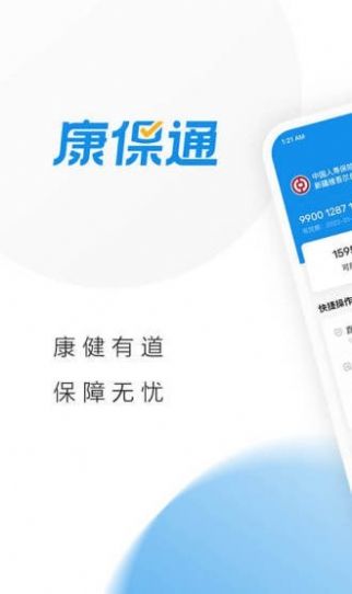 康保通保險(xiǎn)理賠app手機(jī)最新版截圖4