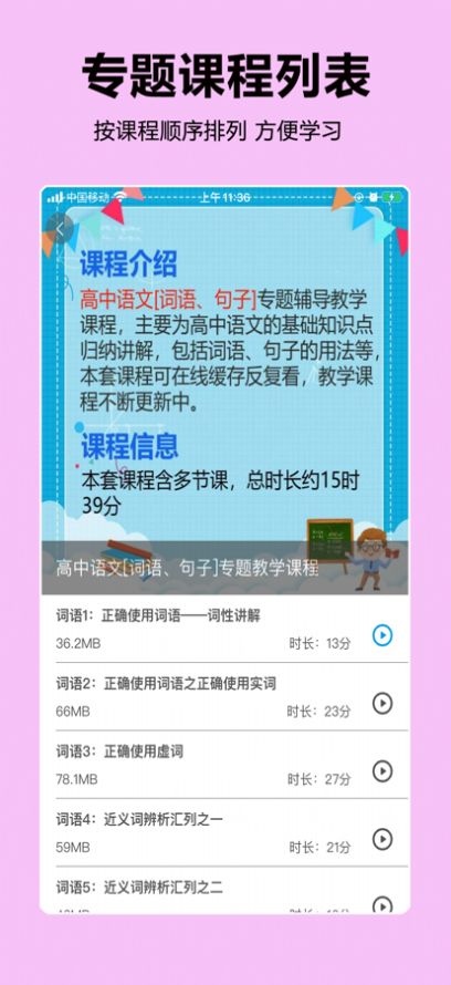 高中隨身學(xué)app安卓版截圖1