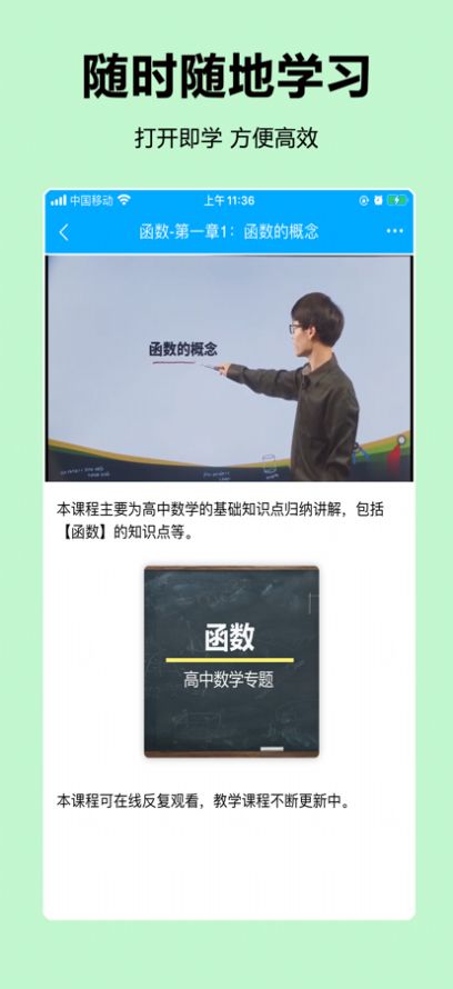 高中隨身學(xué)app安卓版截圖2