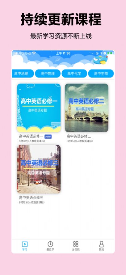 高中隨身學(xué)app安卓版截圖3
