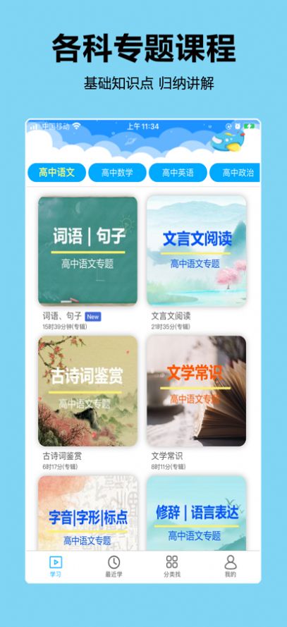 高中隨身學(xué)app安卓版截圖4