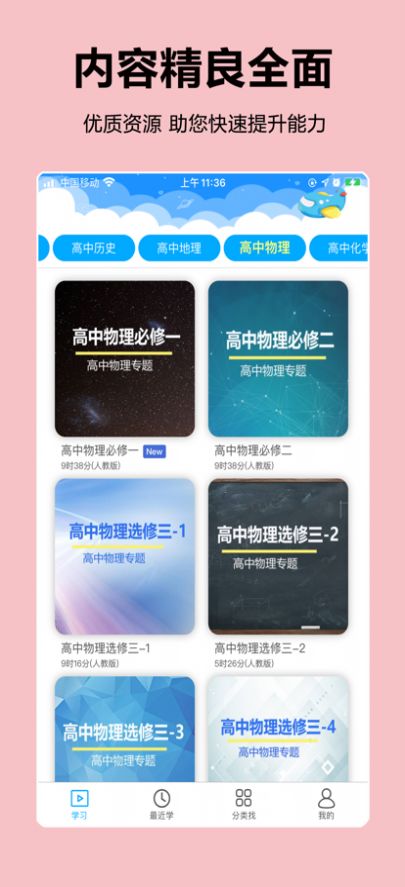 高中隨身學(xué)app安卓版截圖5