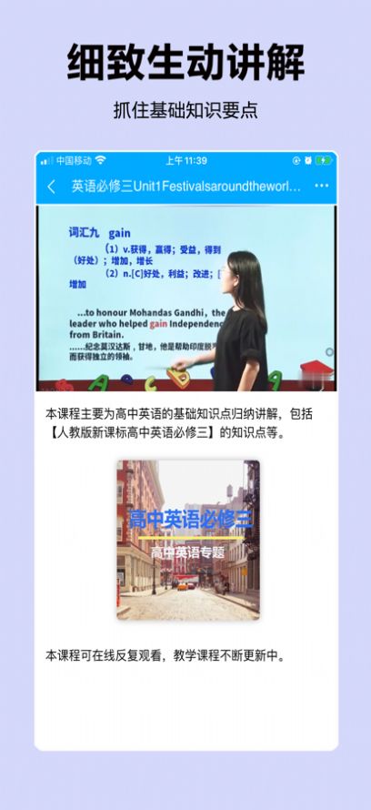 高中隨身學(xué)app安卓版截圖6