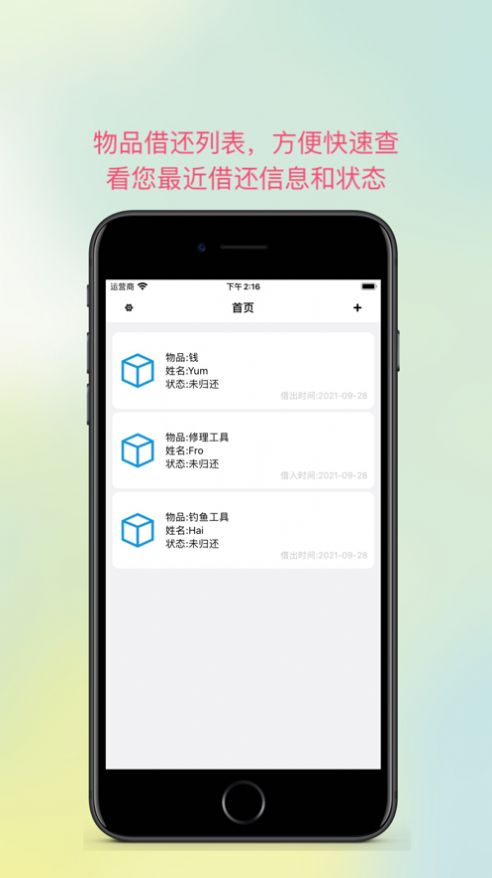物品借還app看劇安卓版截圖2