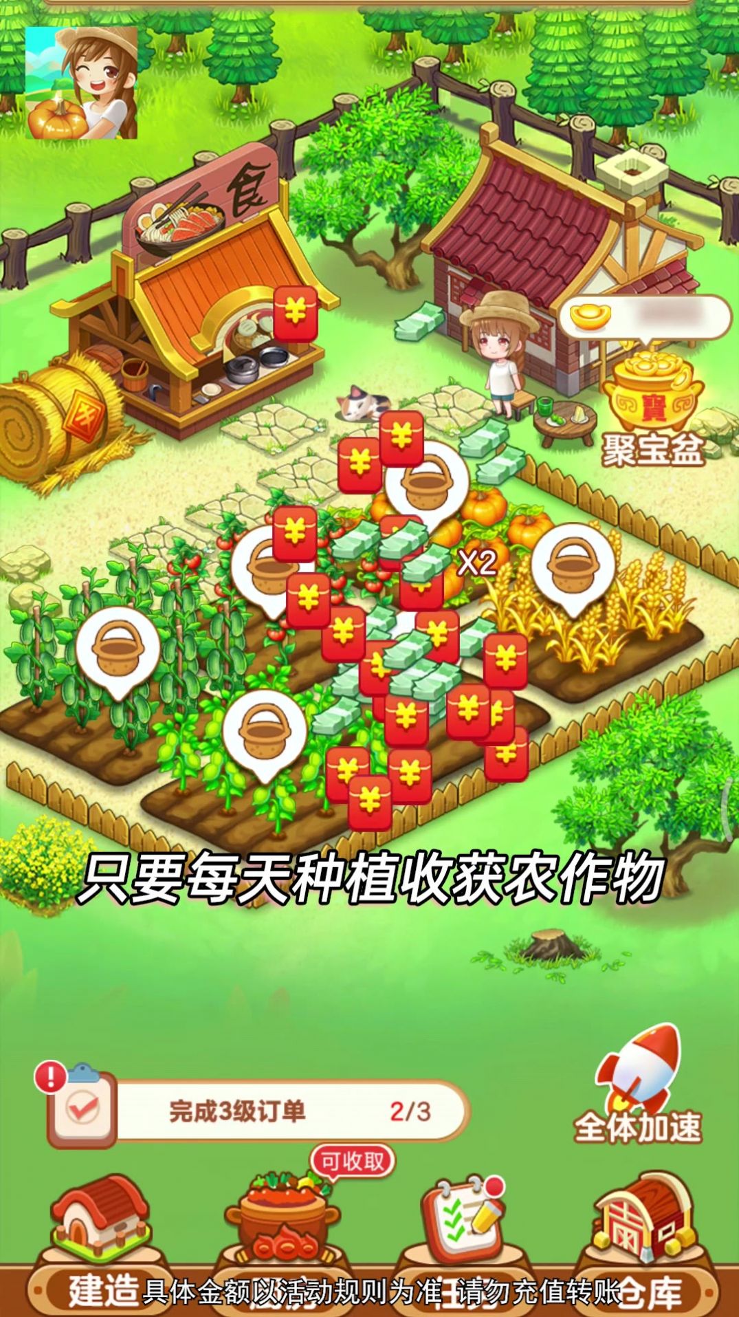 快樂小農(nóng)院游戲領(lǐng)紅包福利版截圖1