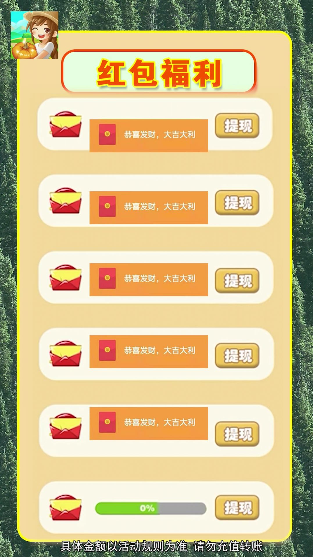 快樂小農(nóng)院游戲領(lǐng)紅包福利版截圖3