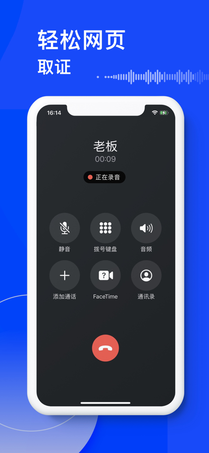 電話錄音app蘋果手機版截圖3