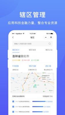 模估估企業(yè)查詢估值軟件下載截圖2