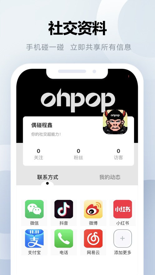 偶碰线下社交APP最新版截图2: