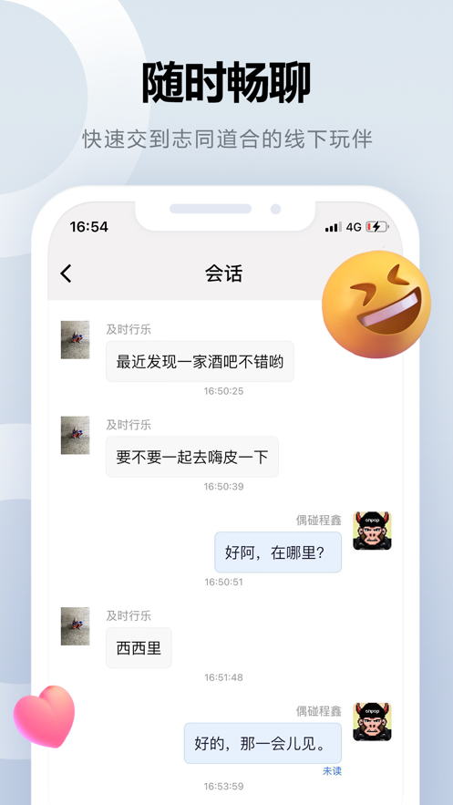 偶碰线下社交APP最新版截图4: