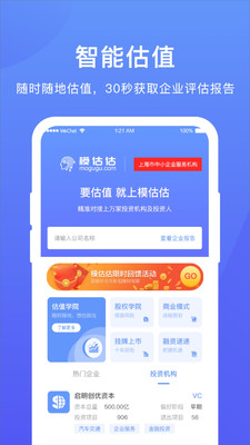 模估估企業(yè)查詢估值軟件下載截圖3
