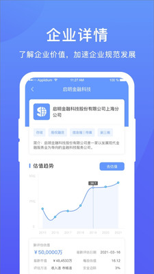 模估估企業(yè)查詢估值軟件下載截圖1