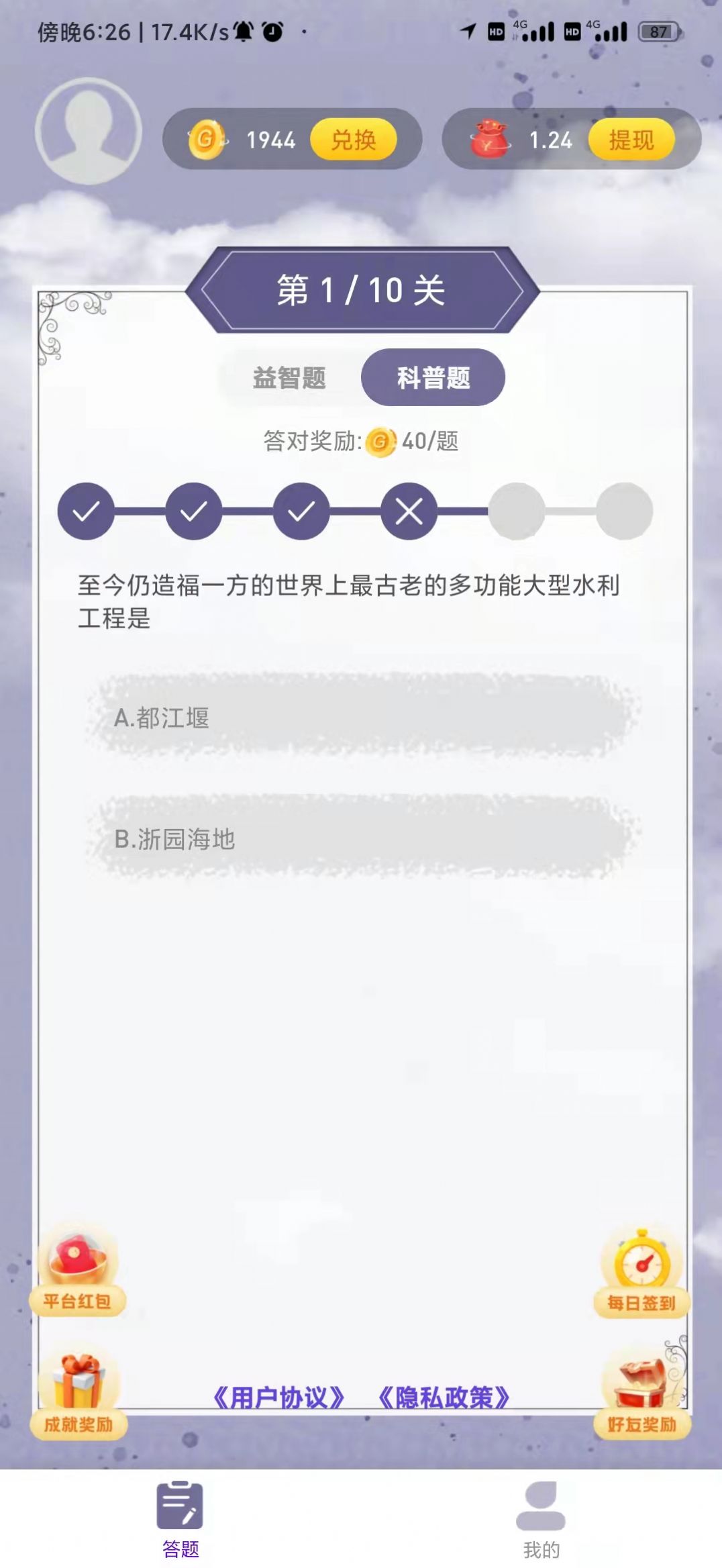 妙猜成語答題APP紅包版截圖3