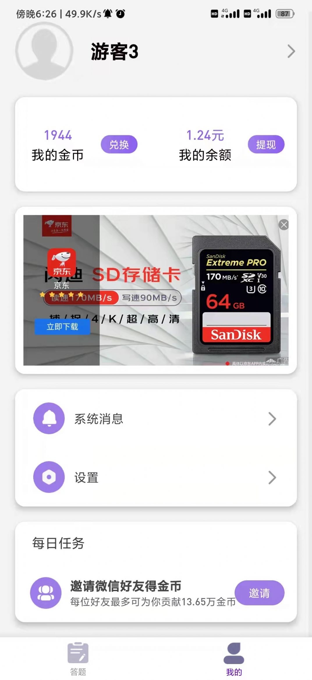 妙猜成語答題APP紅包版截圖4