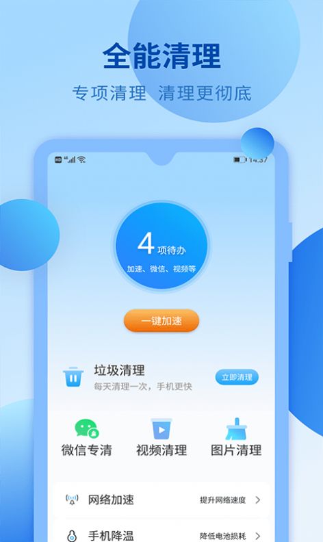 快馬手機(jī)清理APP最新版截圖1