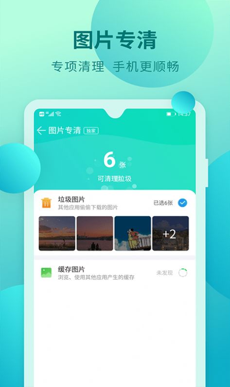快馬手機(jī)清理APP最新版截圖3
