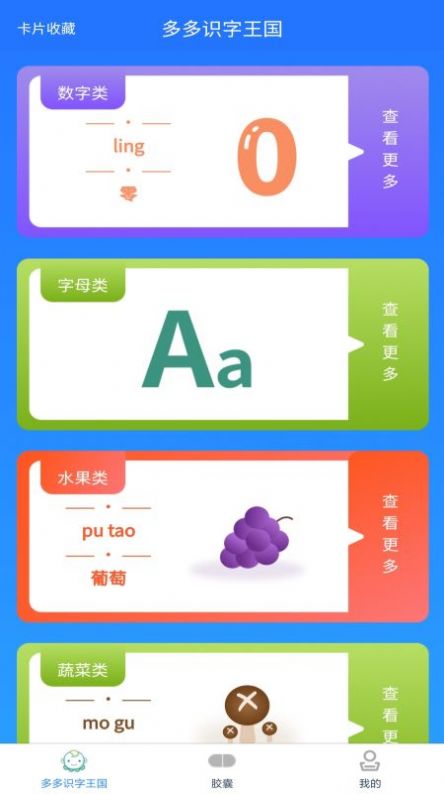 寶藏王國小幫手育兒啟蒙繪本app安卓版截圖2