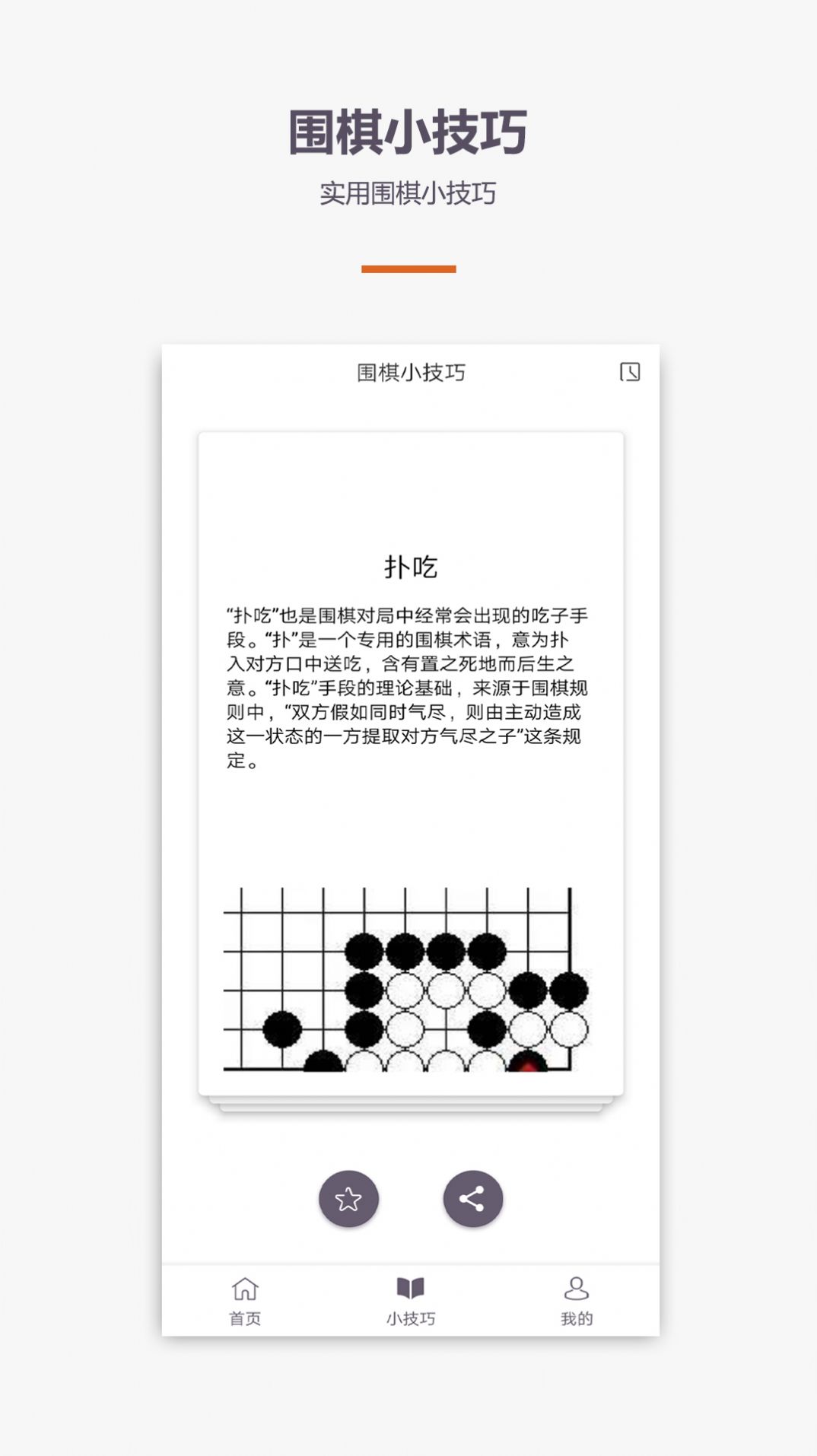 圍棋學(xué)習(xí)app版截圖2