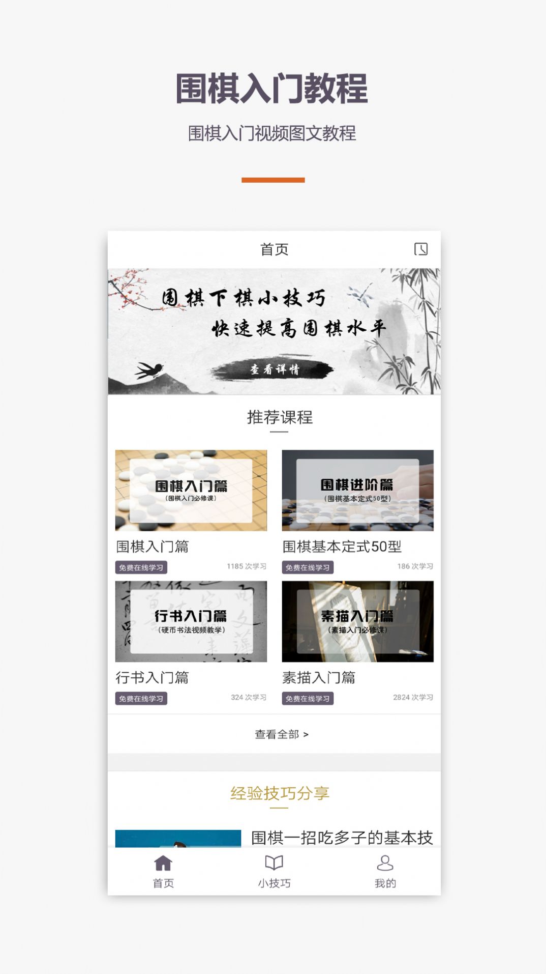 圍棋學(xué)習(xí)app版截圖4