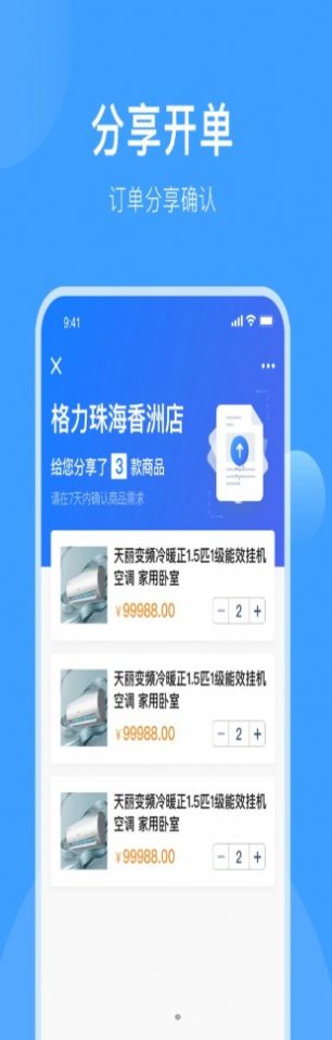 终端管理店铺办公app安卓版截图2: