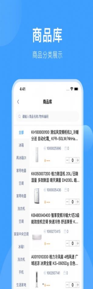 终端管理店铺办公app安卓版截图4: