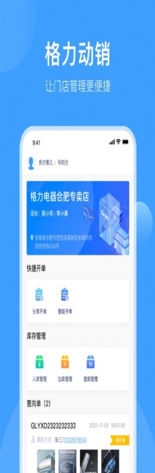 终端管理店铺办公app安卓版截图3: