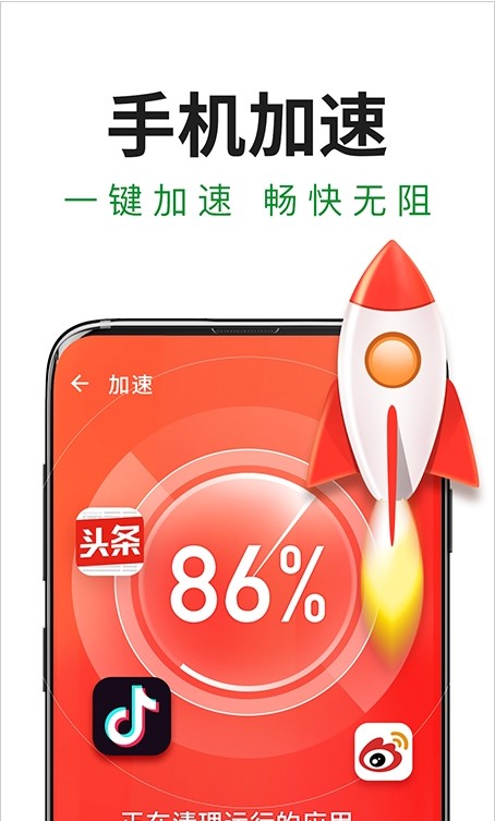 極速安全管家2022最新版下載手機(jī)加強(qiáng)版截圖3