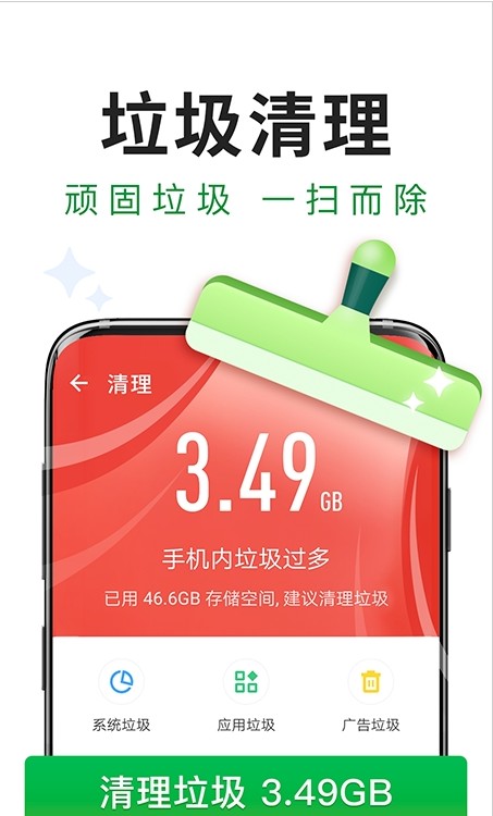極速安全管家2022最新版下載手機(jī)加強(qiáng)版截圖4