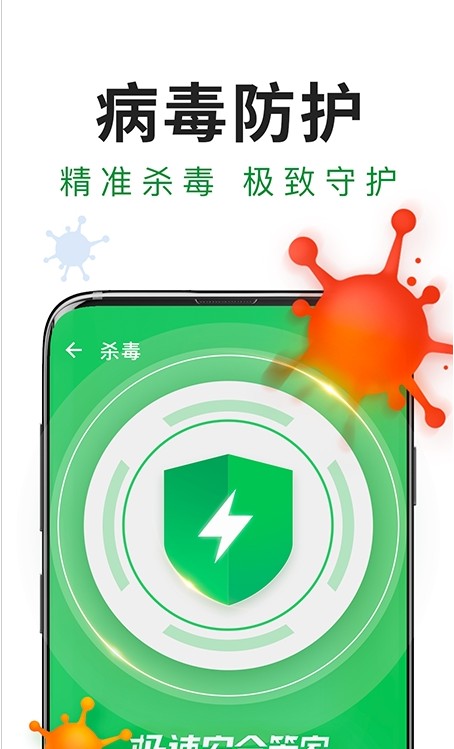 極速安全管家2022最新版下載手機(jī)加強(qiáng)版截圖2