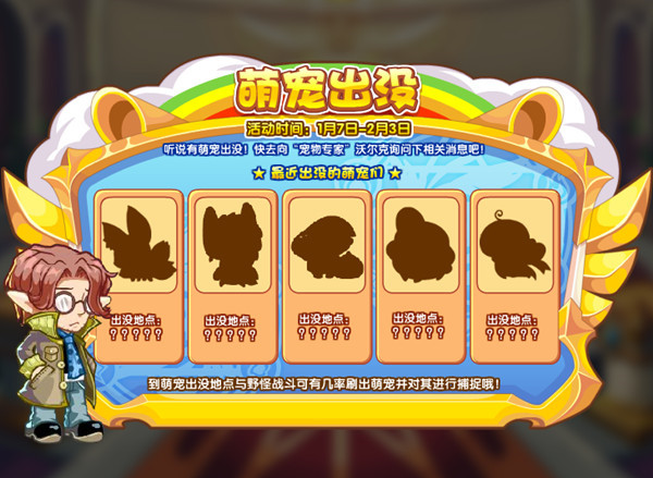 洛克王國(guó)萌寵出沒活動(dòng)攻略：萌寵出沒活動(dòng)玩法規(guī)則詳解