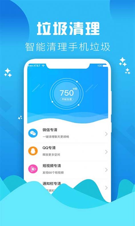 Go清理APP最新版截圖5