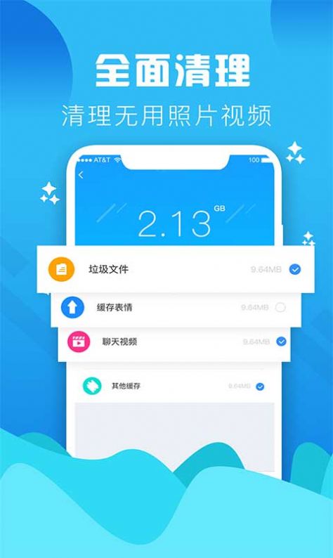 Go清理APP最新版截圖3