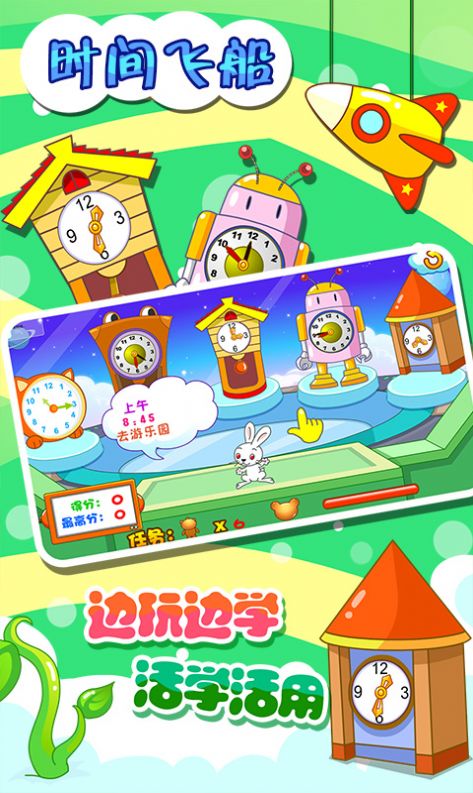 兒童早教認(rèn)時(shí)鐘App安卓手機(jī)版截圖2