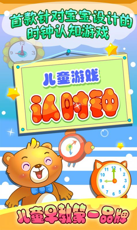 兒童早教認(rèn)時(shí)鐘App安卓手機(jī)版截圖4