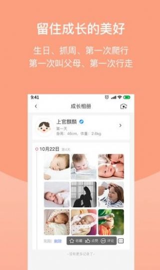 Home For Baby成长记录app最新版2022截图1: