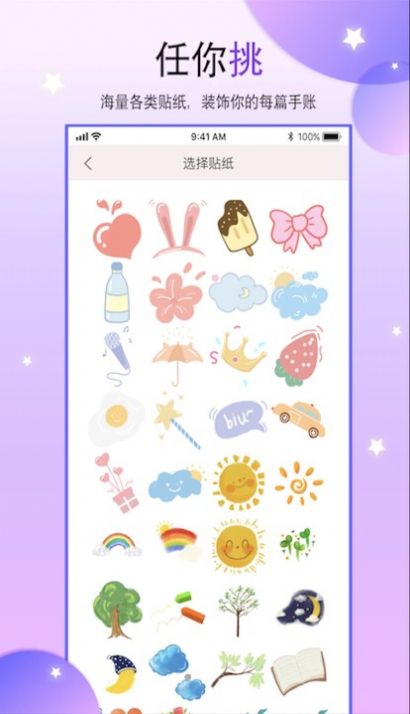 paper手賬本app最新版截圖1