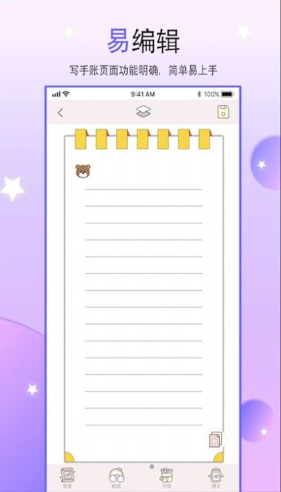 paper手賬本app最新版截圖3